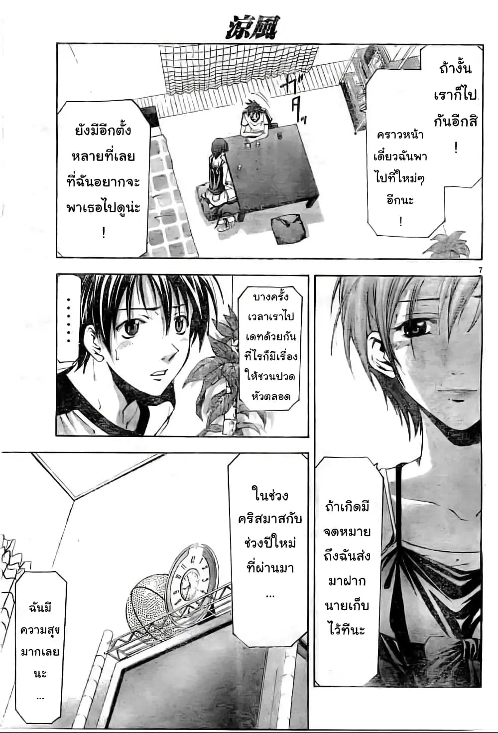 Suzuka ตอนที่ 112 หน้า 7