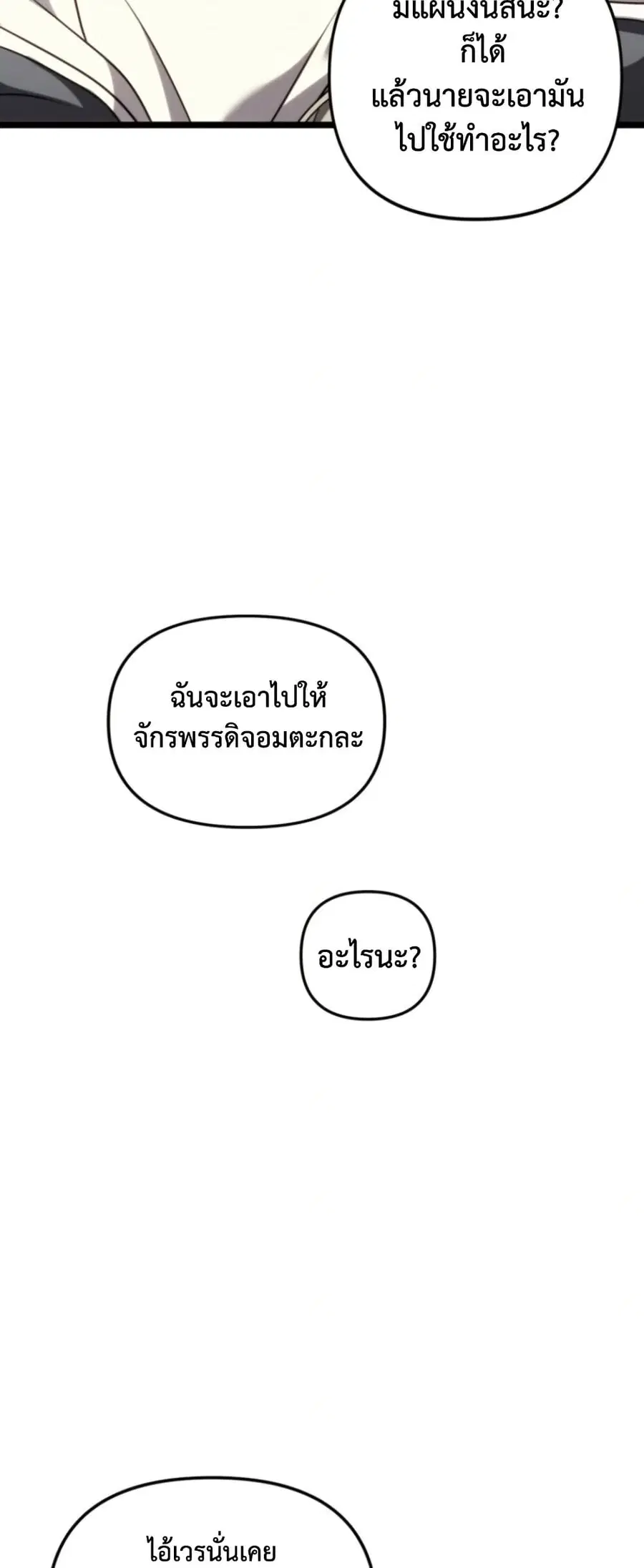 Ranker Who Lives A Second Time ตอนที่ 215 หน้า 49