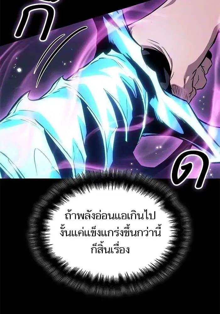 The World After the end โลกหลังการล่มสลาย ตอนที่ 234 หน้า 32