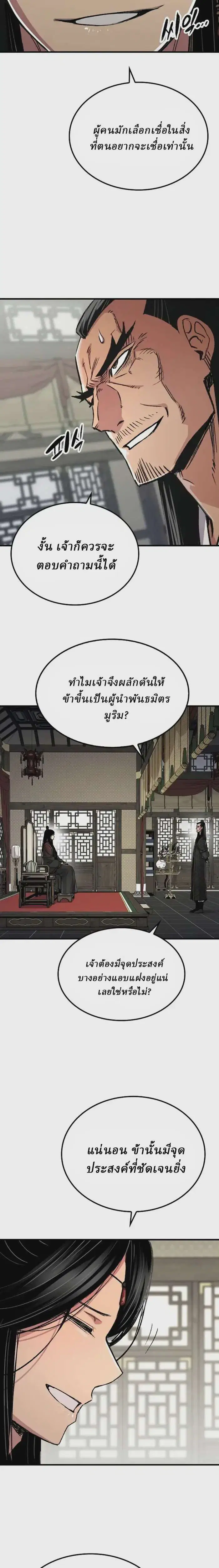 Reborn As The Heavenly Demon ตอนที่ 105 หน้า 7