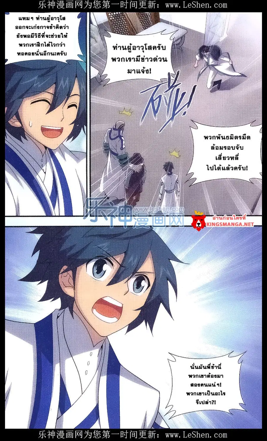 Doupo Cangqiong ตอนที่ 157 หน้า 20