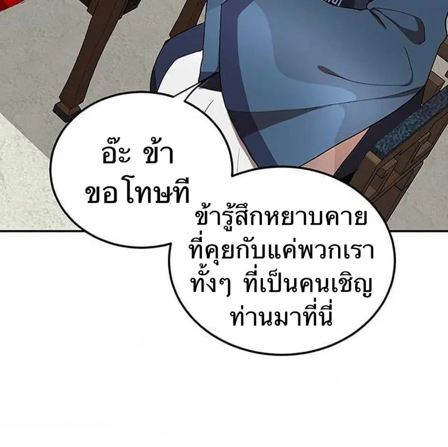 Path of the Shaman ตอนที่ 13 หน้า 45