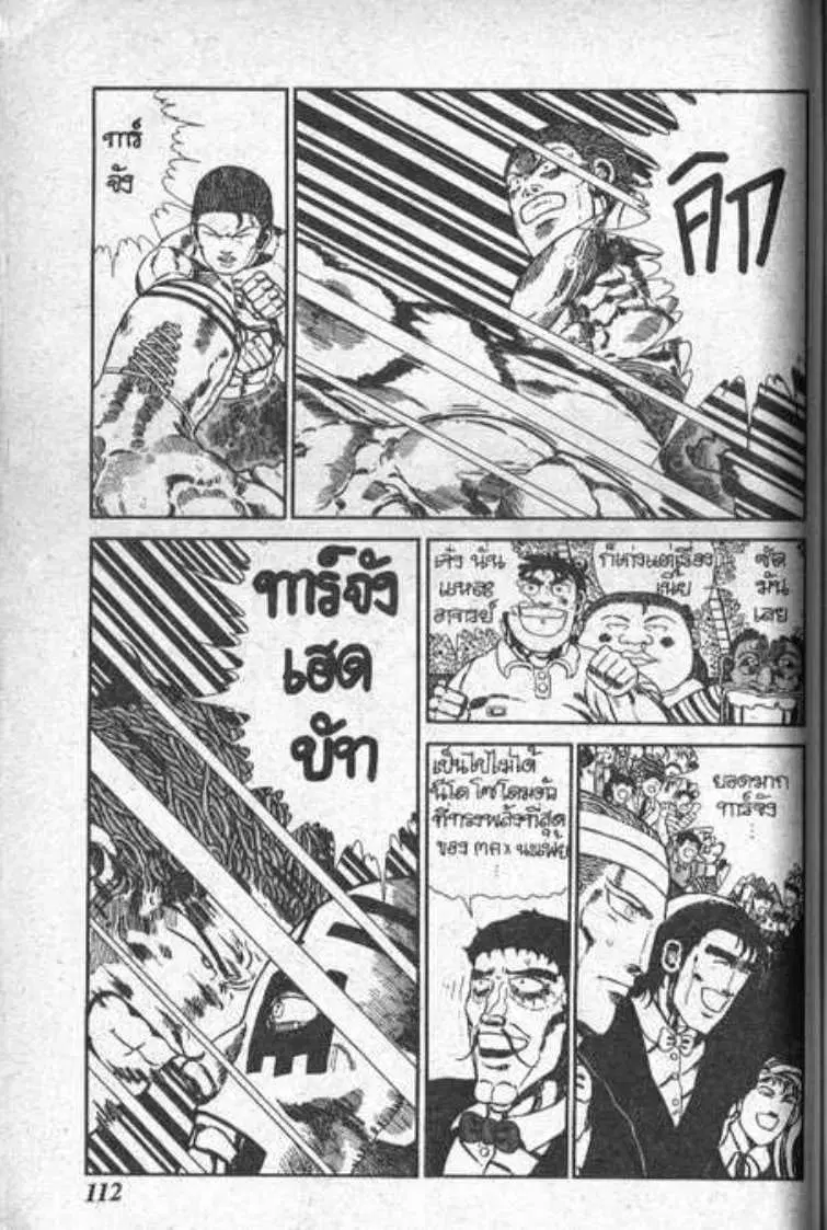 Shin Jungle no Ouja Tar-chan ตอนที่ 46 หน้า 13