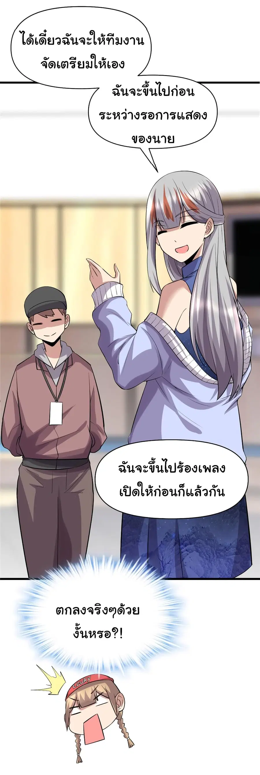I might be A Fake Fairy ตอนที่ 48 หน้า 28