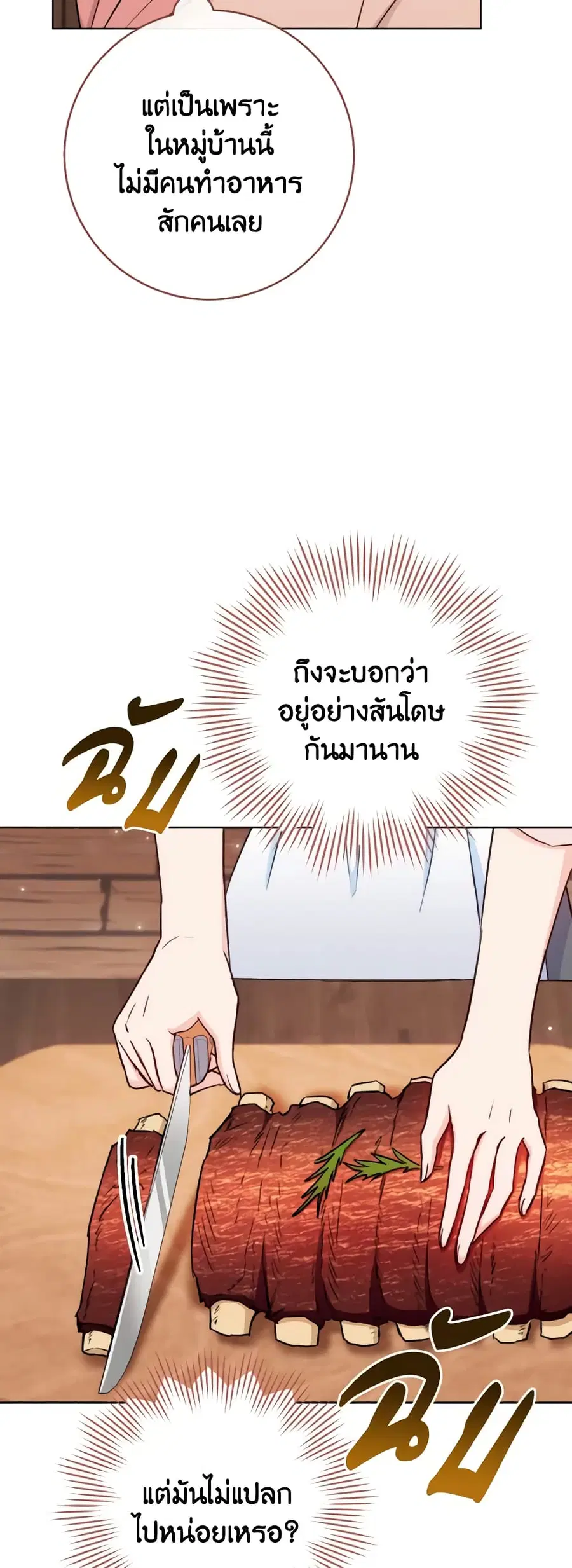 The Young Lady Is a Royal Chef ตอนที่ 122 หน้า 26