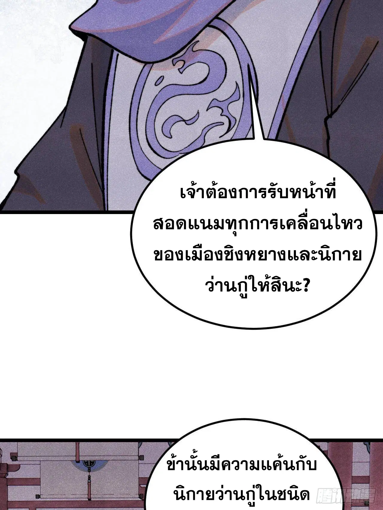 All Hail the Sect Leader ตอนที่ 369 หน้า 44