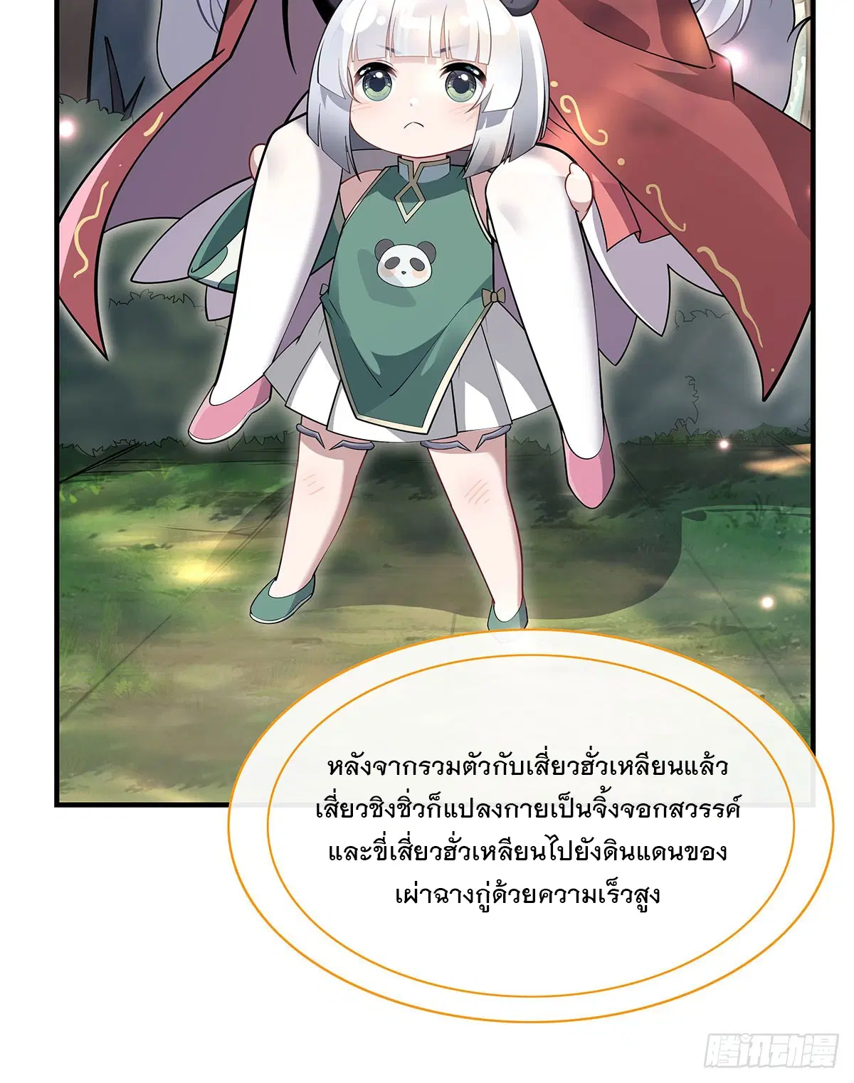 My Female Disciples are all Future Masters of the Heavens ตอนที่ 220 หน้า 69