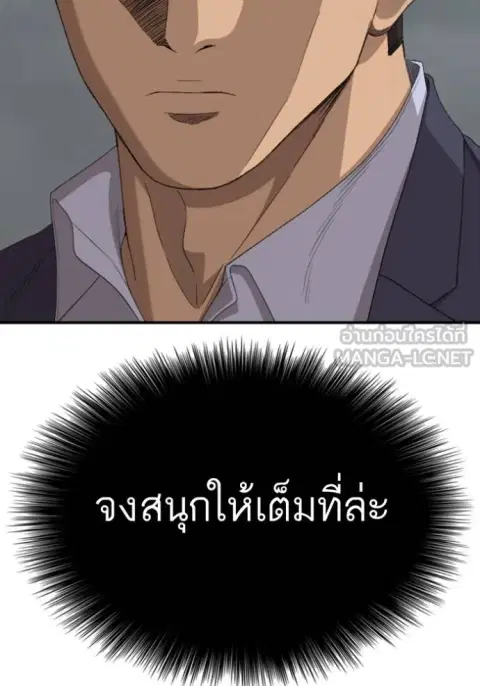Bad Guy ตอนที่ 253 หน้า 57