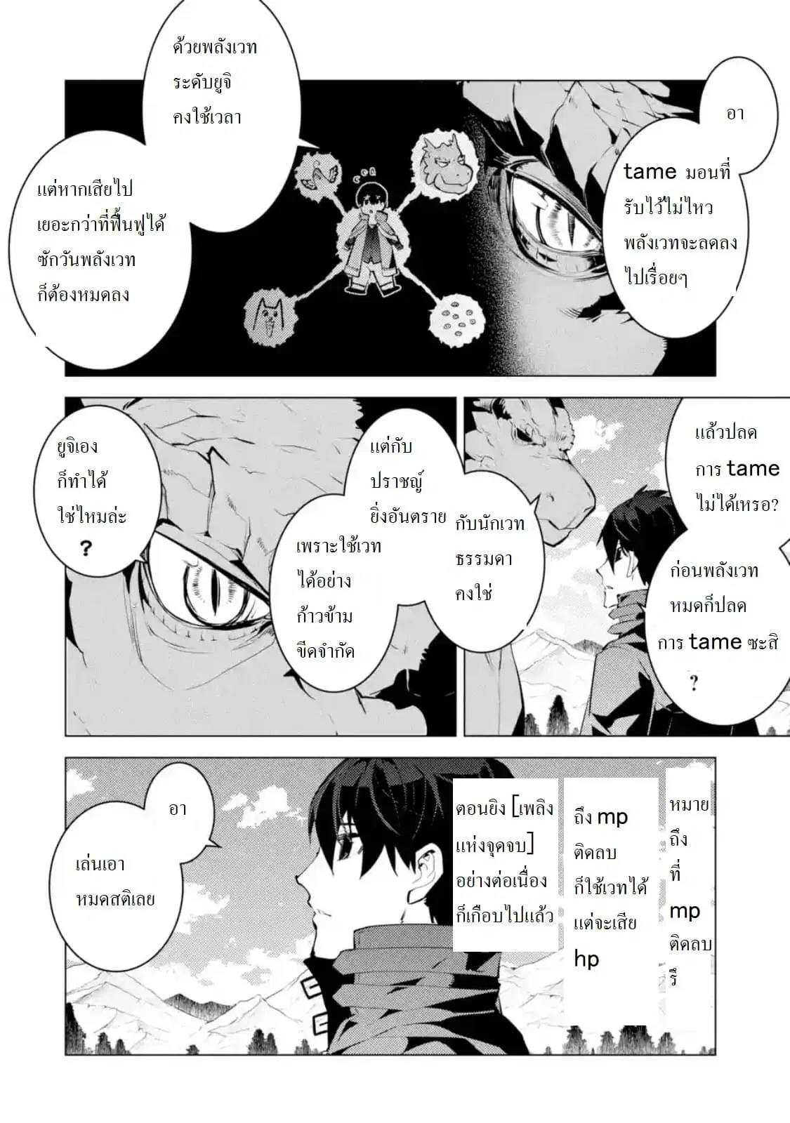 Tensei Kenja no Isekai Life ตอนที่ 25.2 หน้า 7