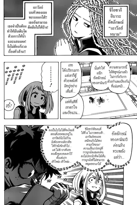 Boku no Hero Academia ตอนที่ 35 หน้า 2