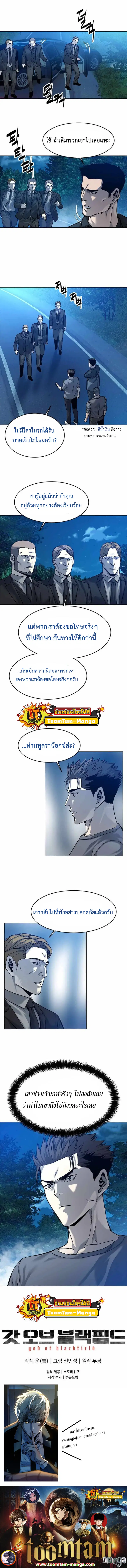 God of Blackfield ตอนที่ 87 หน้า 14
