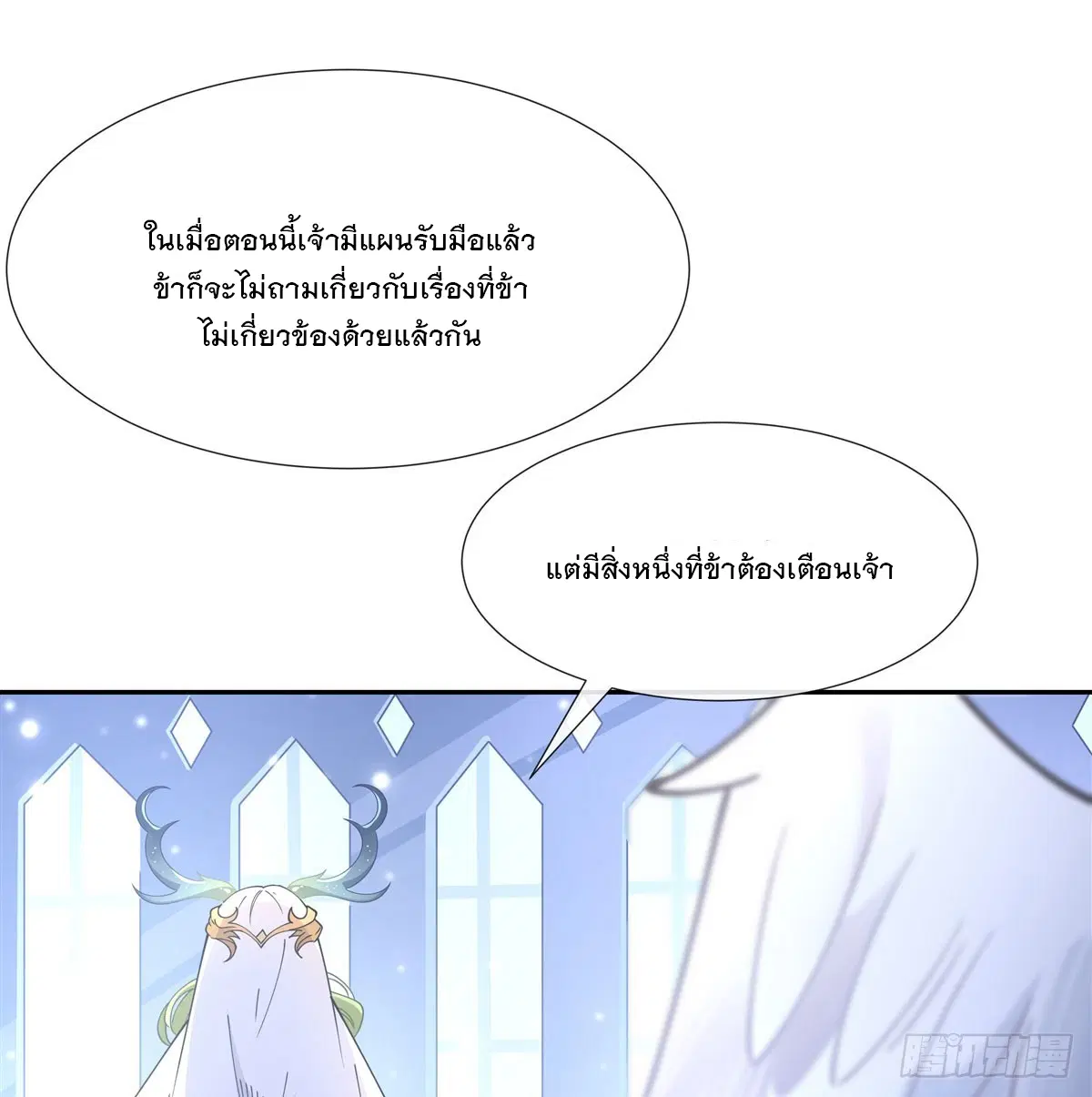 My Female Disciples are all Future Masters of the Heavens ตอนที่ 162 หน้า 65