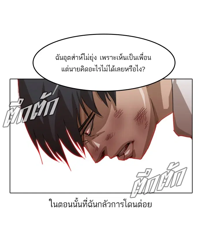 Random Chat ตอนที่ 23 หน้า 86