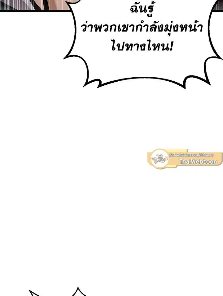 Arcane Sniper ตอนที่ 145 หน้า 82