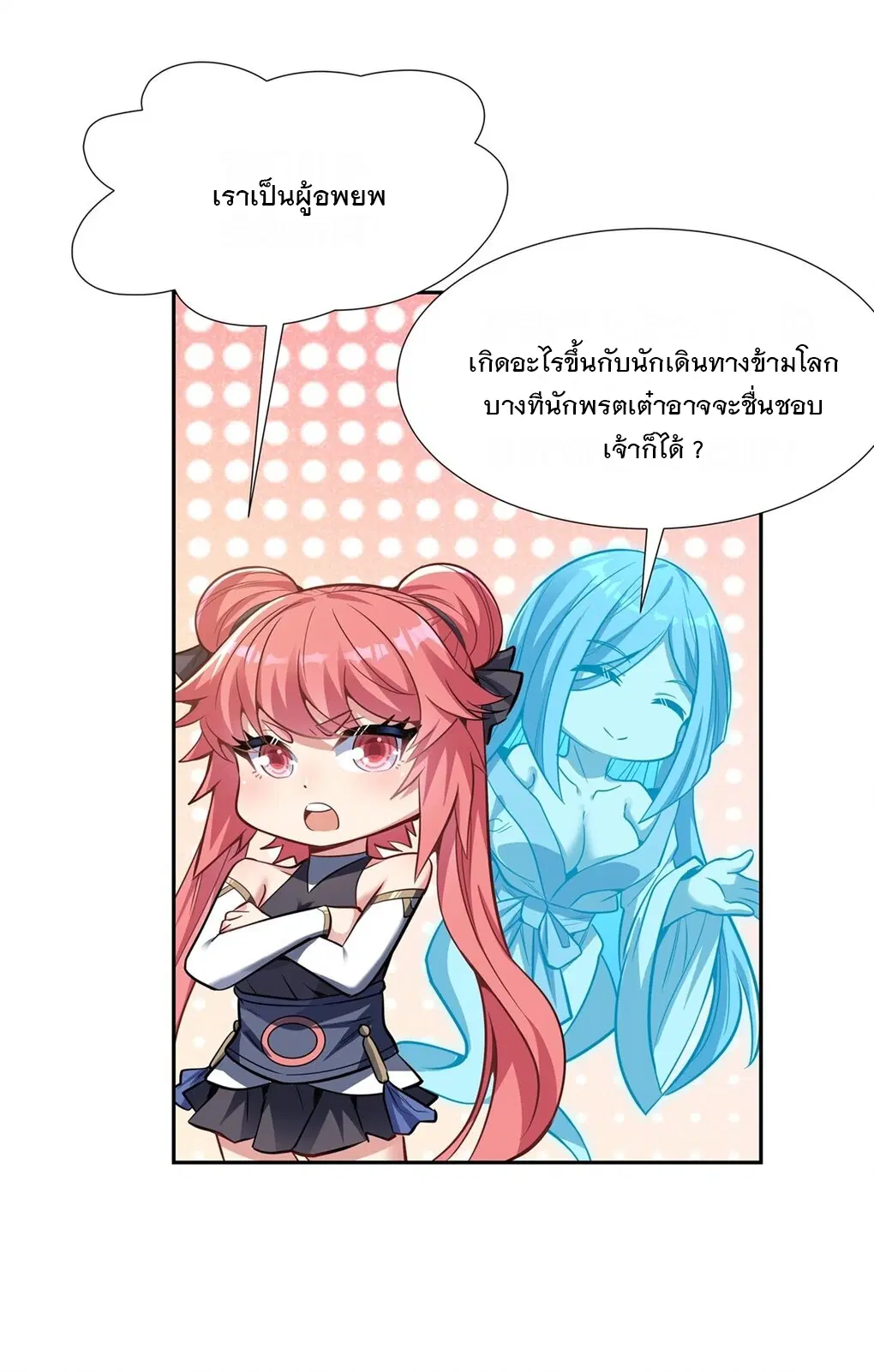 My Female Disciples are all Future Masters of the Heavens ตอนที่ 70 หน้า 29