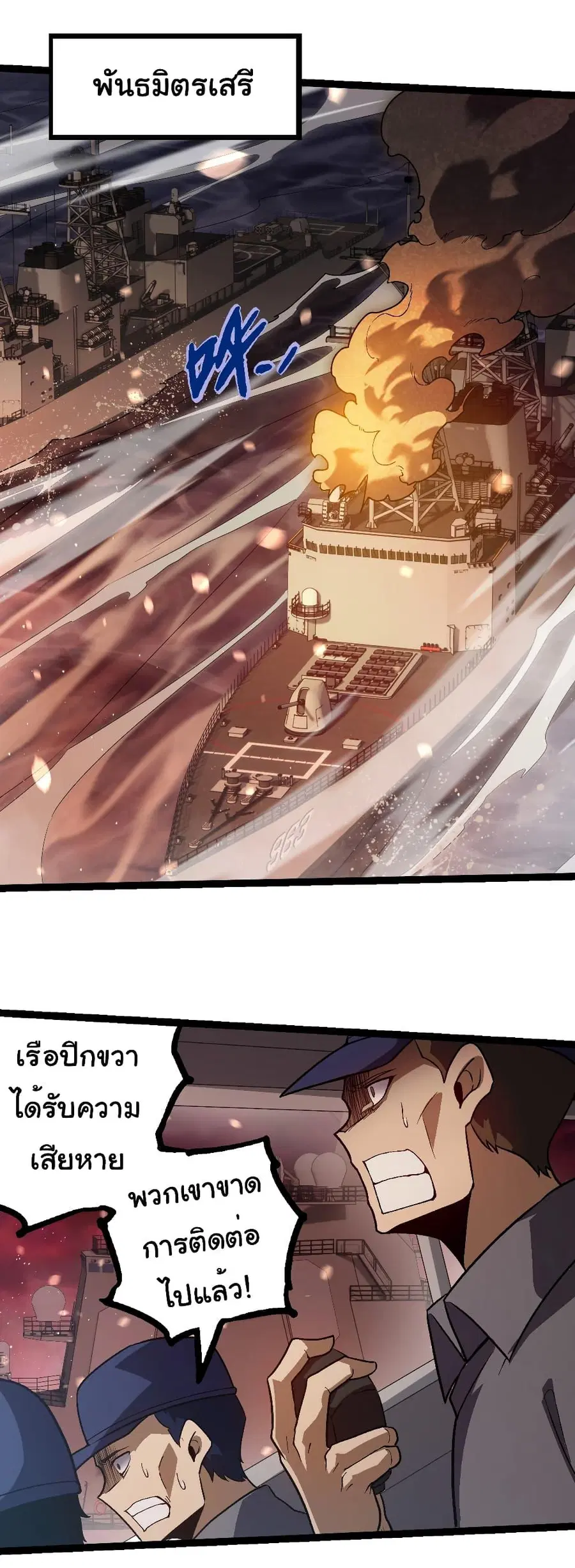 Evolution Begins With A Big Tree ตอนที่ 223 หน้า 29