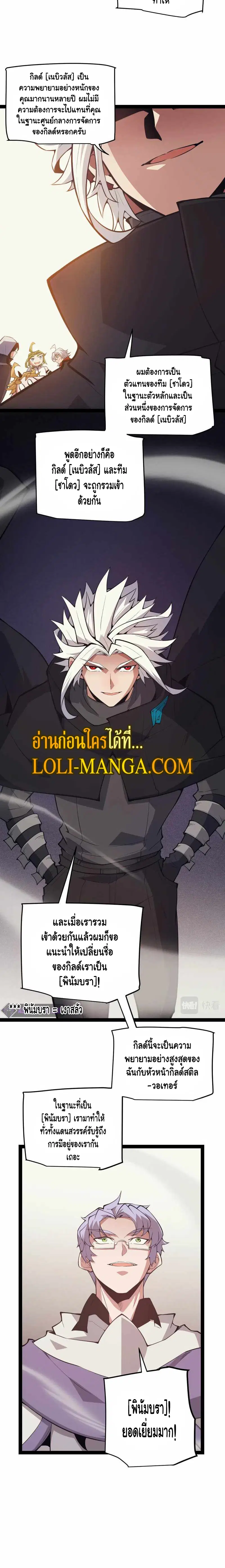 The Game That I Came From ตอนที่ 153 หน้า 12