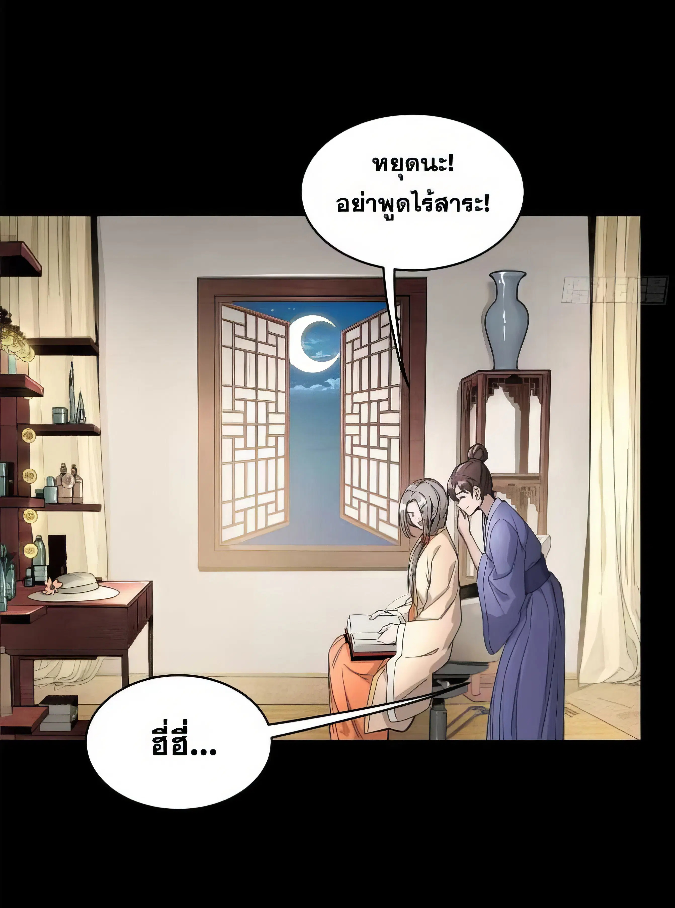Legend of Star General ตอนที่ 178 หน้า 24