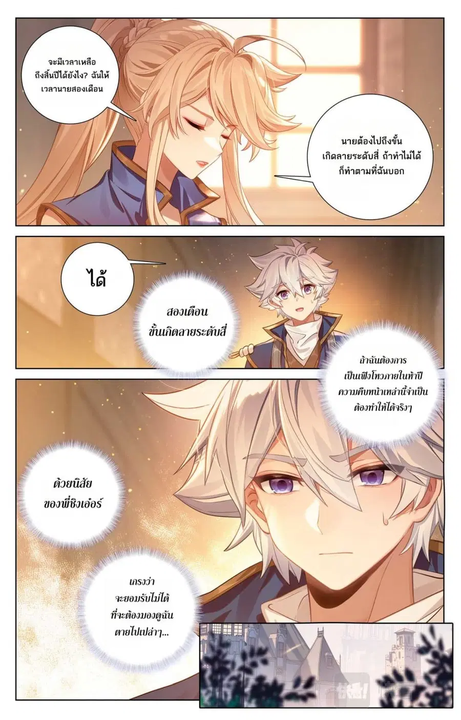 Absolute Resonance ตอนที่ 113 หน้า 4