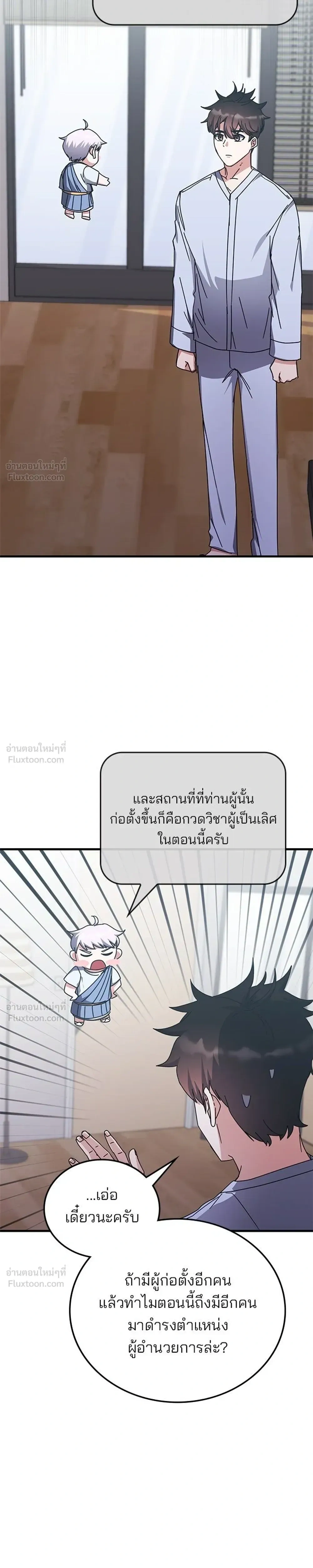 Transcension Academy สถาบันกวดวิชาสำหรับผู้เป็นเลิศ ตอนที่ 130 หน้า 7