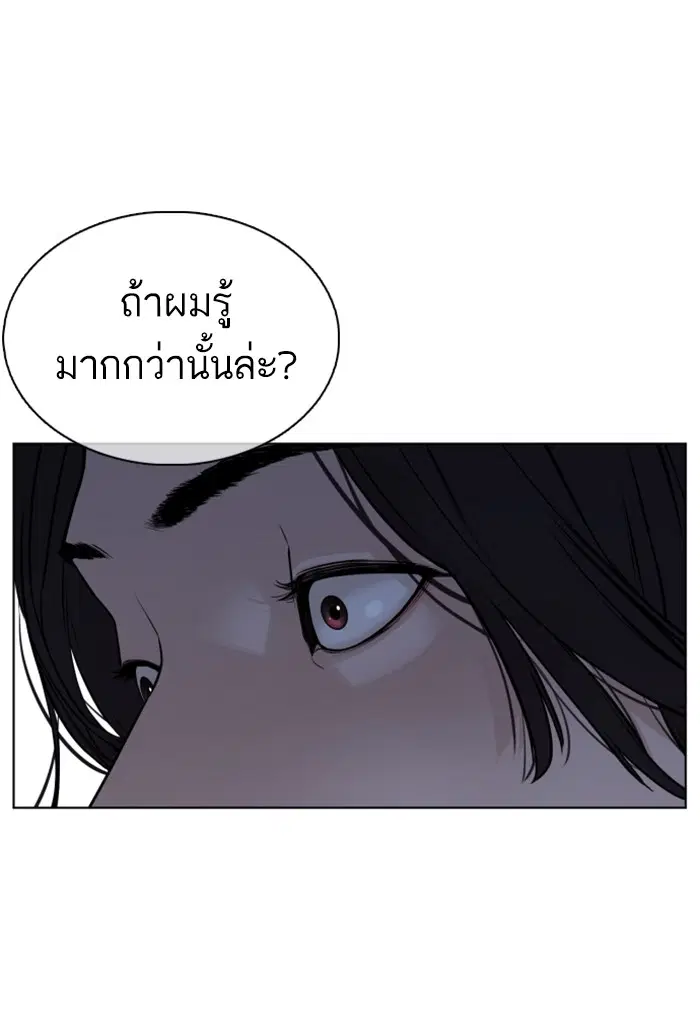 How to Fight ตอนที่ 77 หน้า 17
