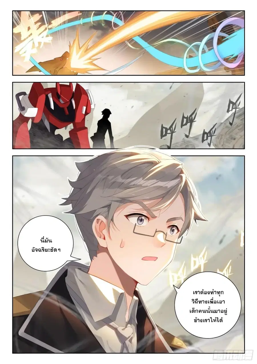 Douluo Dalu IV ตอนที่ 306 หน้า 9