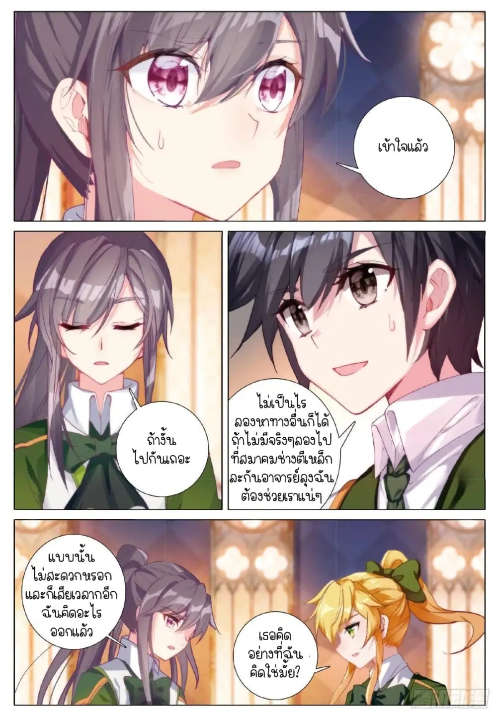 Douluo Dalu III: Longwang Chuanshuo ตอนที่ 253 หน้า 12