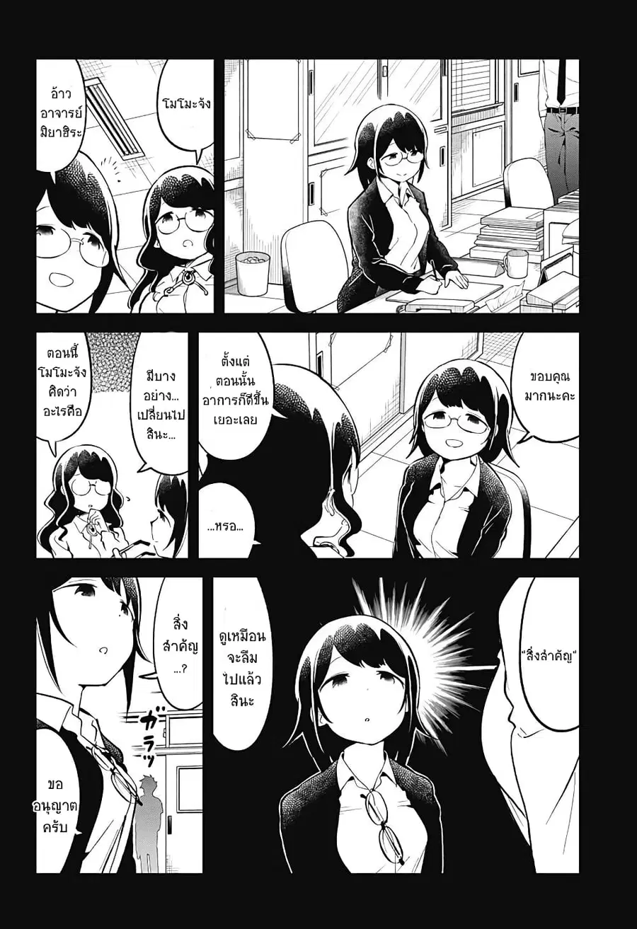 Aharen-san wa Hakarenai ตอนที่ 89 หน้า 12
