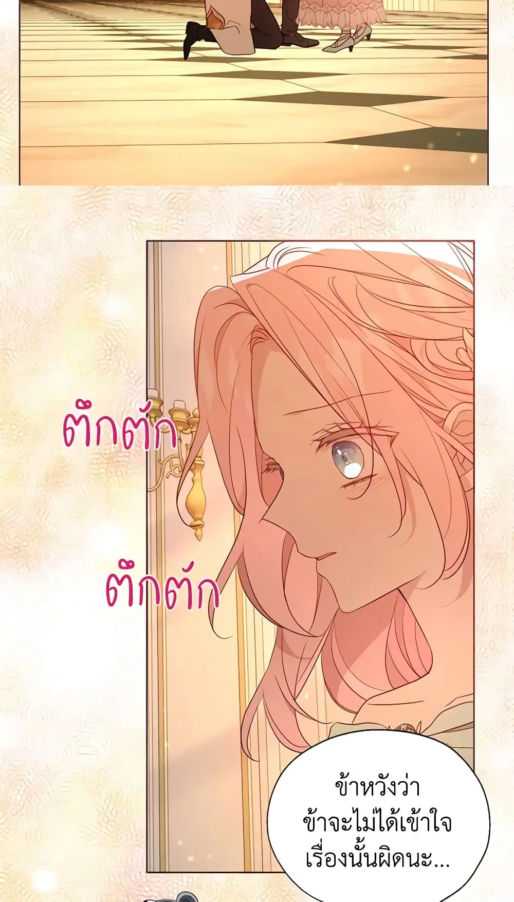 Seduce the Villain’s Father ตอนที่ 139 หน้า 22