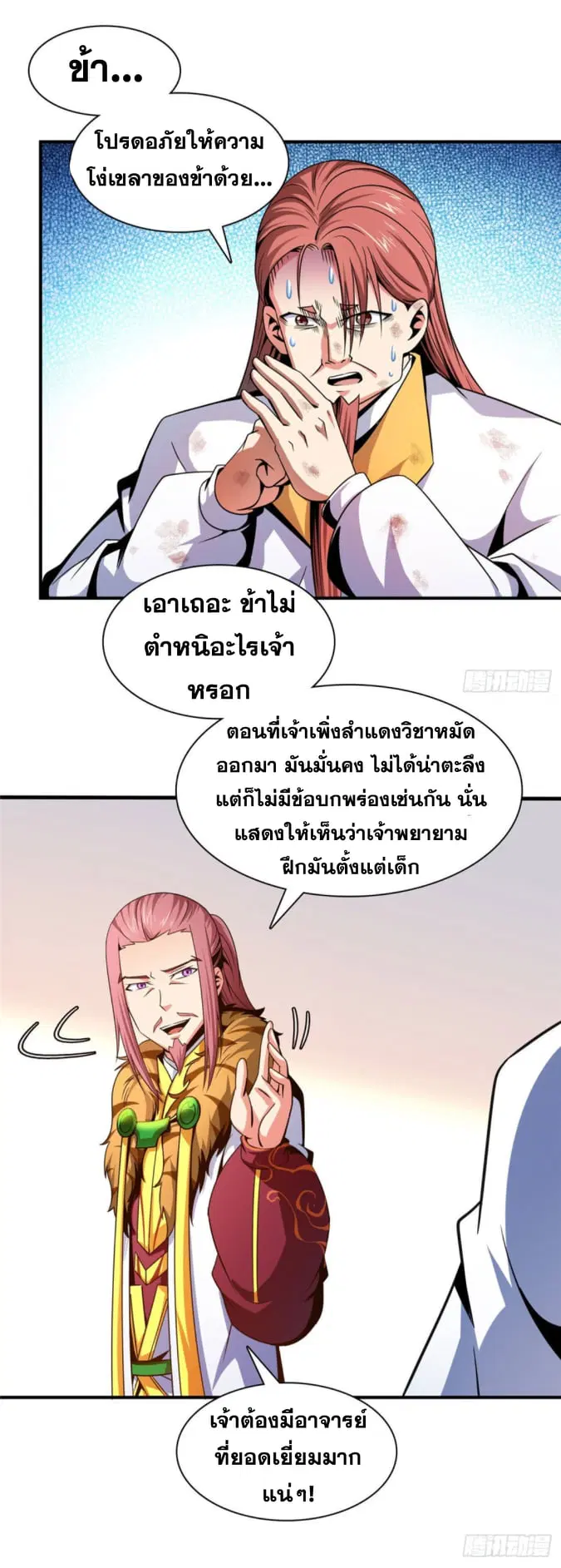 Library to Heaven’s Path ตอนที่ 104 หน้า 5