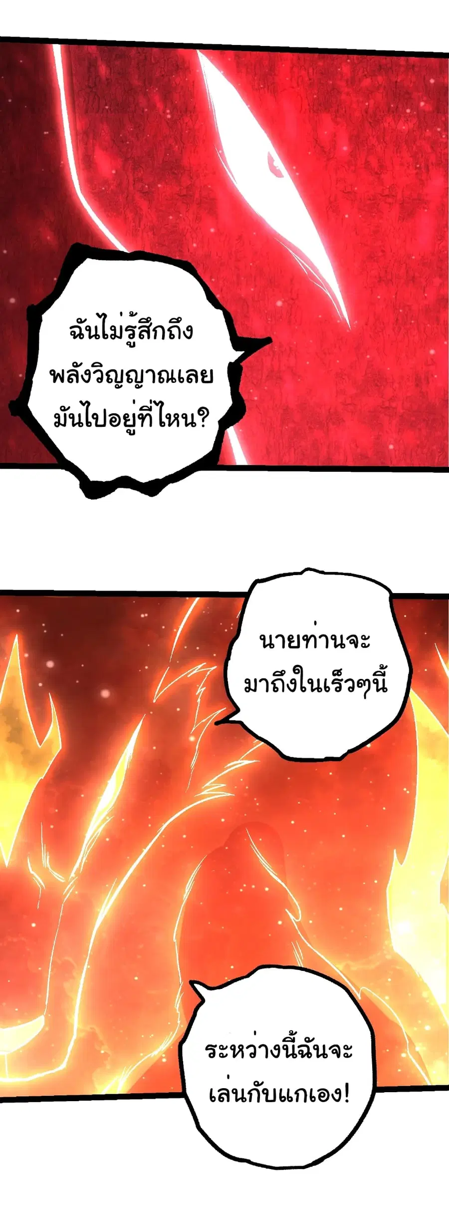 Evolution from the Big Tree ตอนที่ 440 หน้า 20