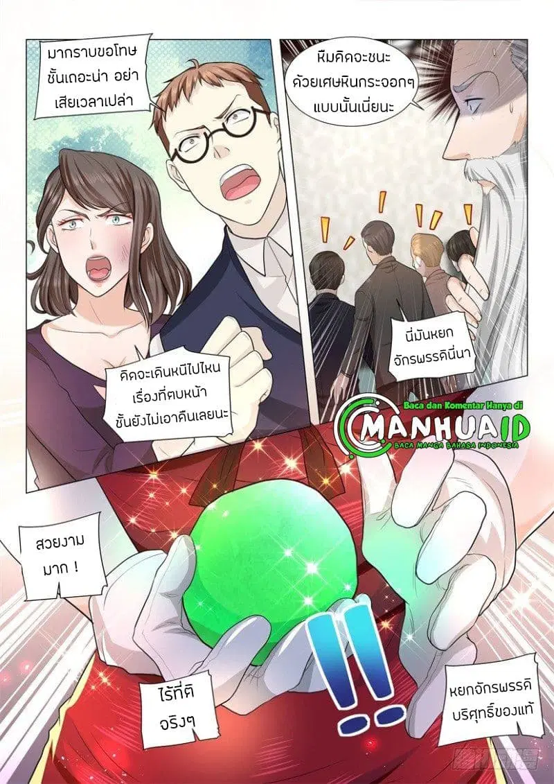 Shen Hao’s Heavenly Fall System ตอนที่ 58 หน้า 13