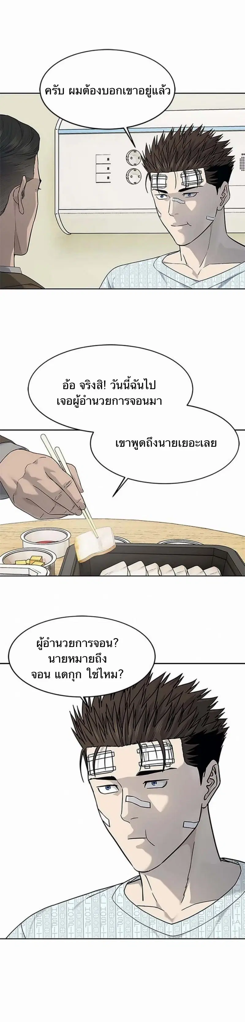 God of Blackfield ตอนที่ 205 หน้า 9