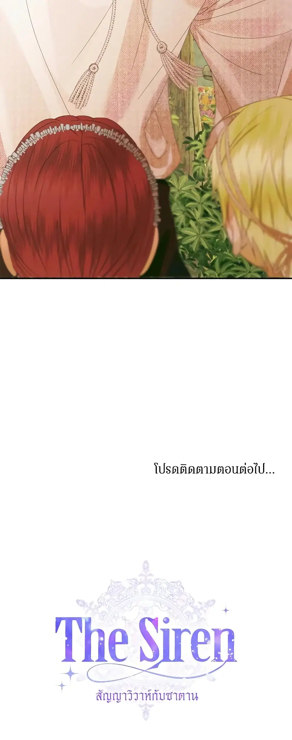 The Siren: Becoming the Villain’s Family ตอนที่ 93 หน้า 61