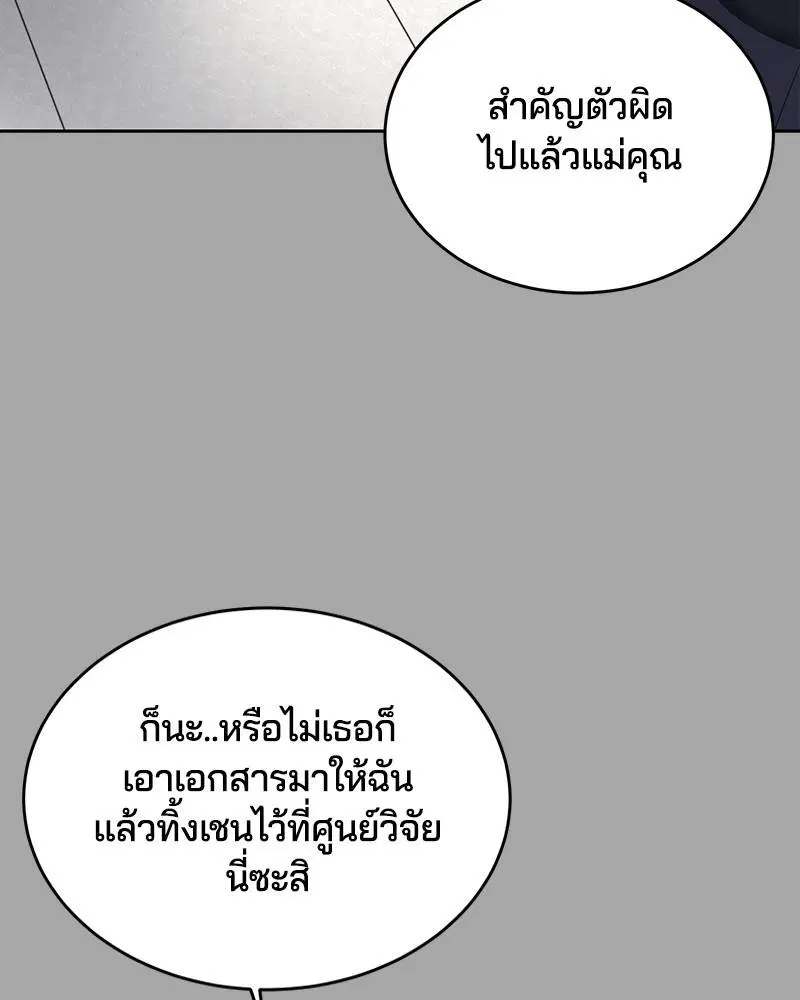 The Boy of Death ตอนที่ 84 หน้า 65