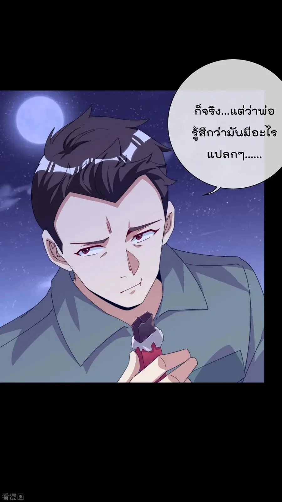 I am The Richest in The World ตอนที่ 225 หน้า 9