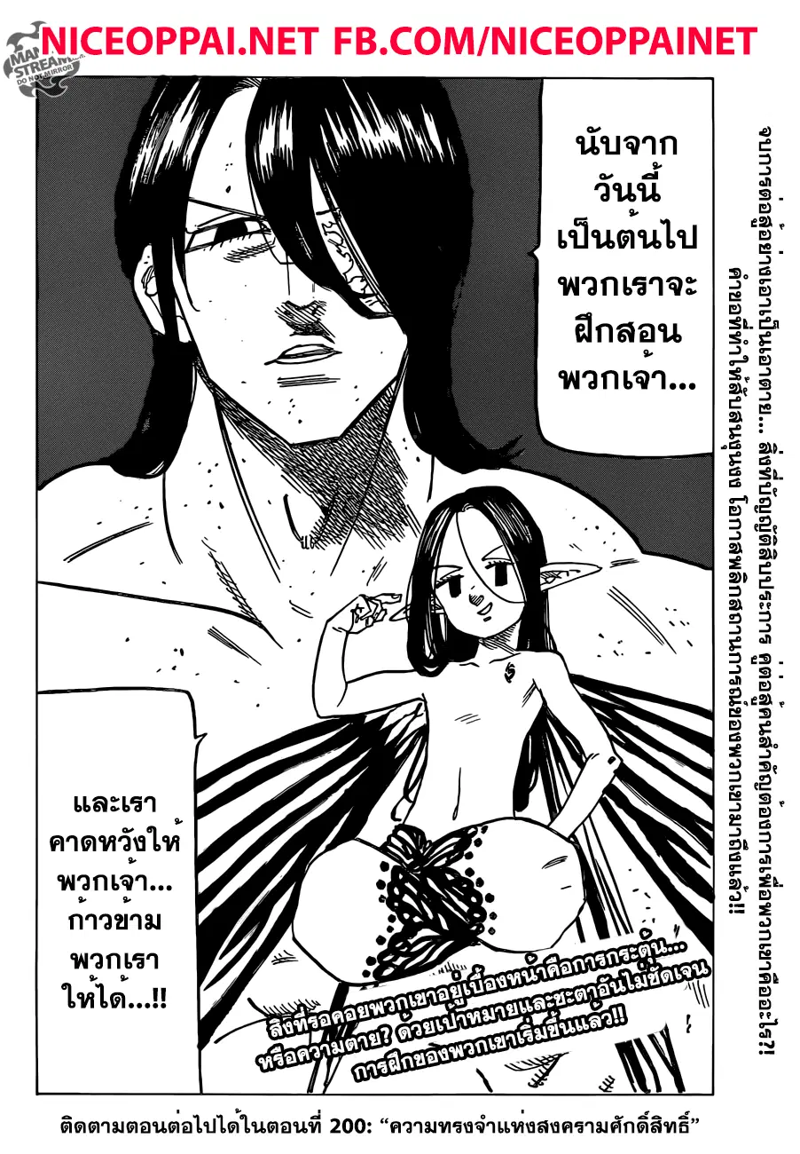 Nanatsu no Taizai ตอนที่ 199 หน้า 20