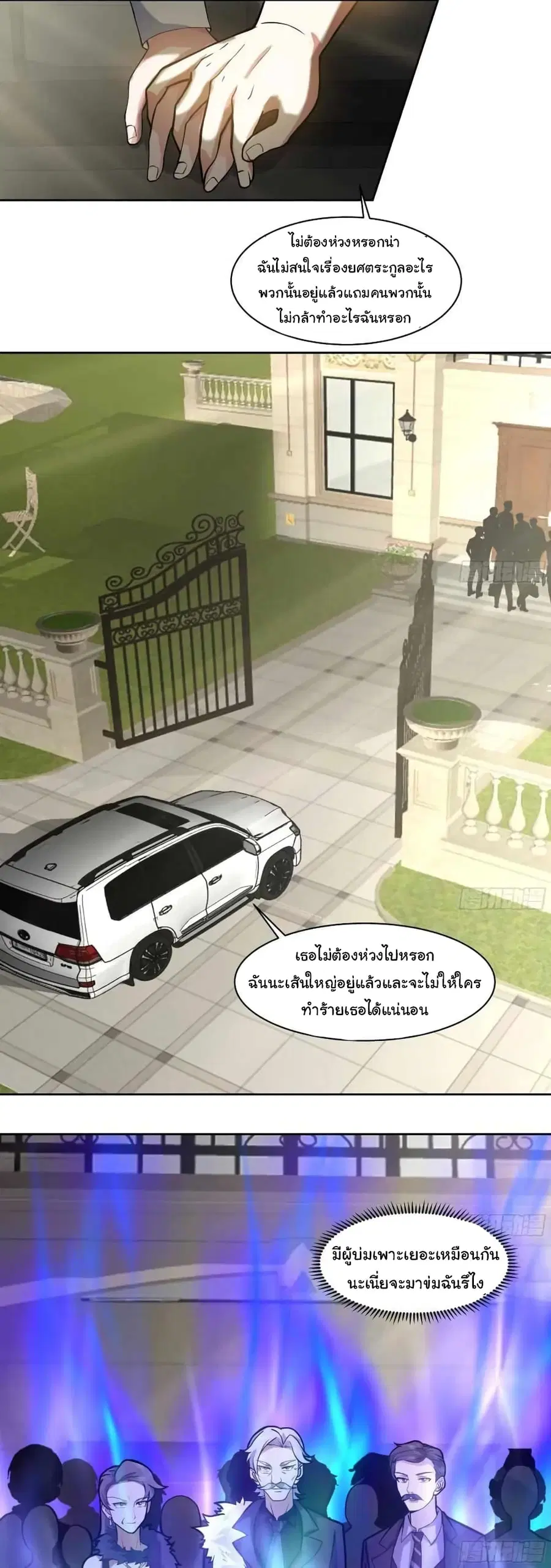 I Have a Dragon in My Body ตอนที่ 522 หน้า 3