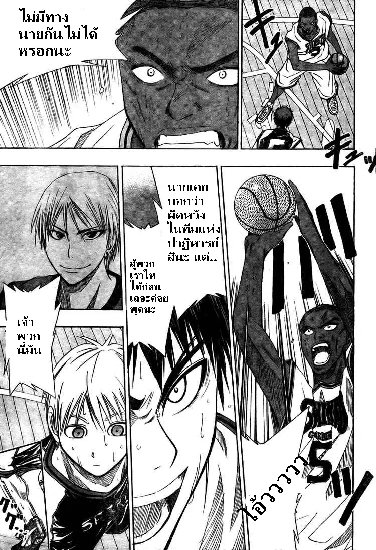 Kuroko no Basuke ตอนที่ 15 หน้า 19