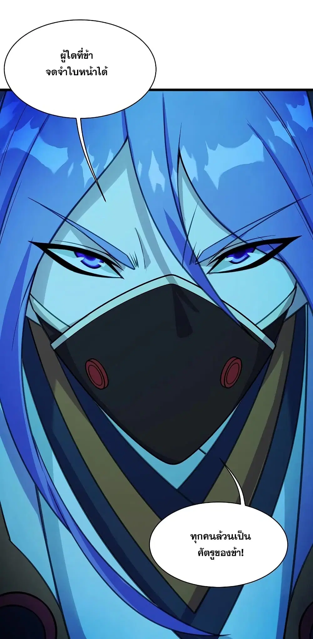 Matchless Emperor ตอนที่ 247 หน้า 8