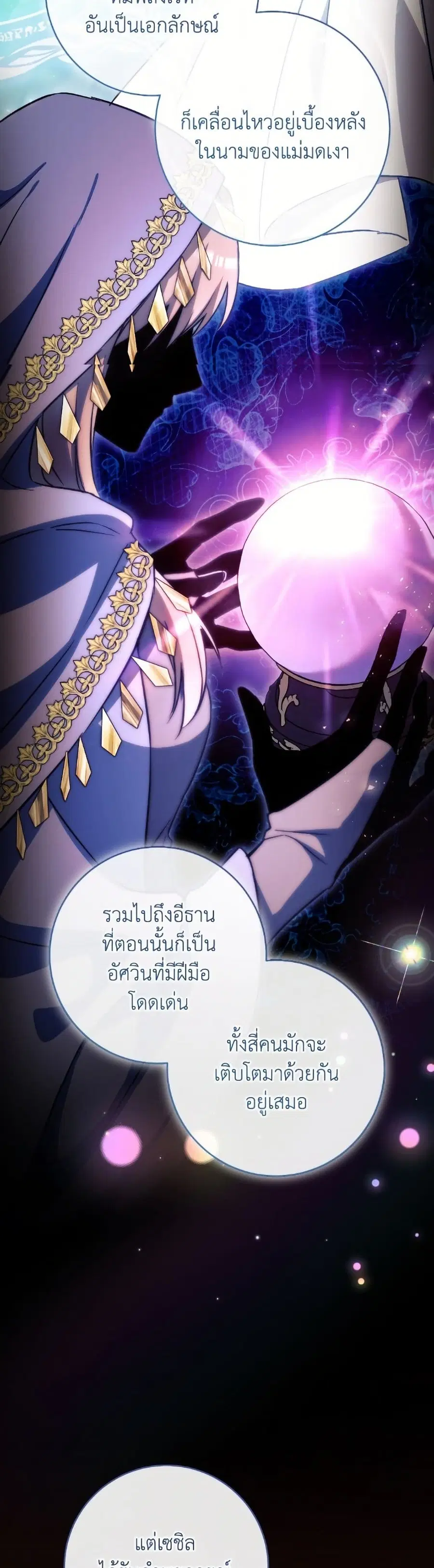 The Young Lady Is a Royal Chef ตอนที่ 170 หน้า 29