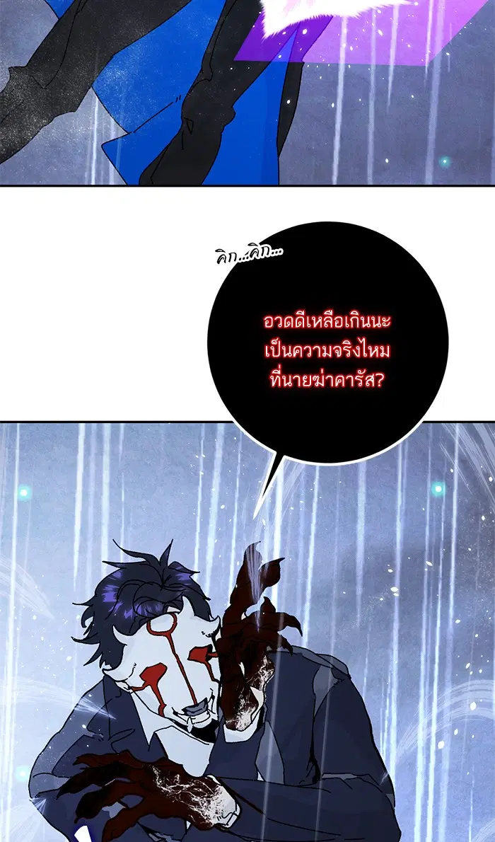 Return to Player ตอนที่ 50 หน้า 8