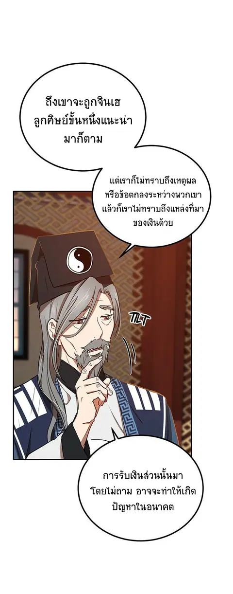 Path of the Shaman ตอนที่ 14 หน้า 54