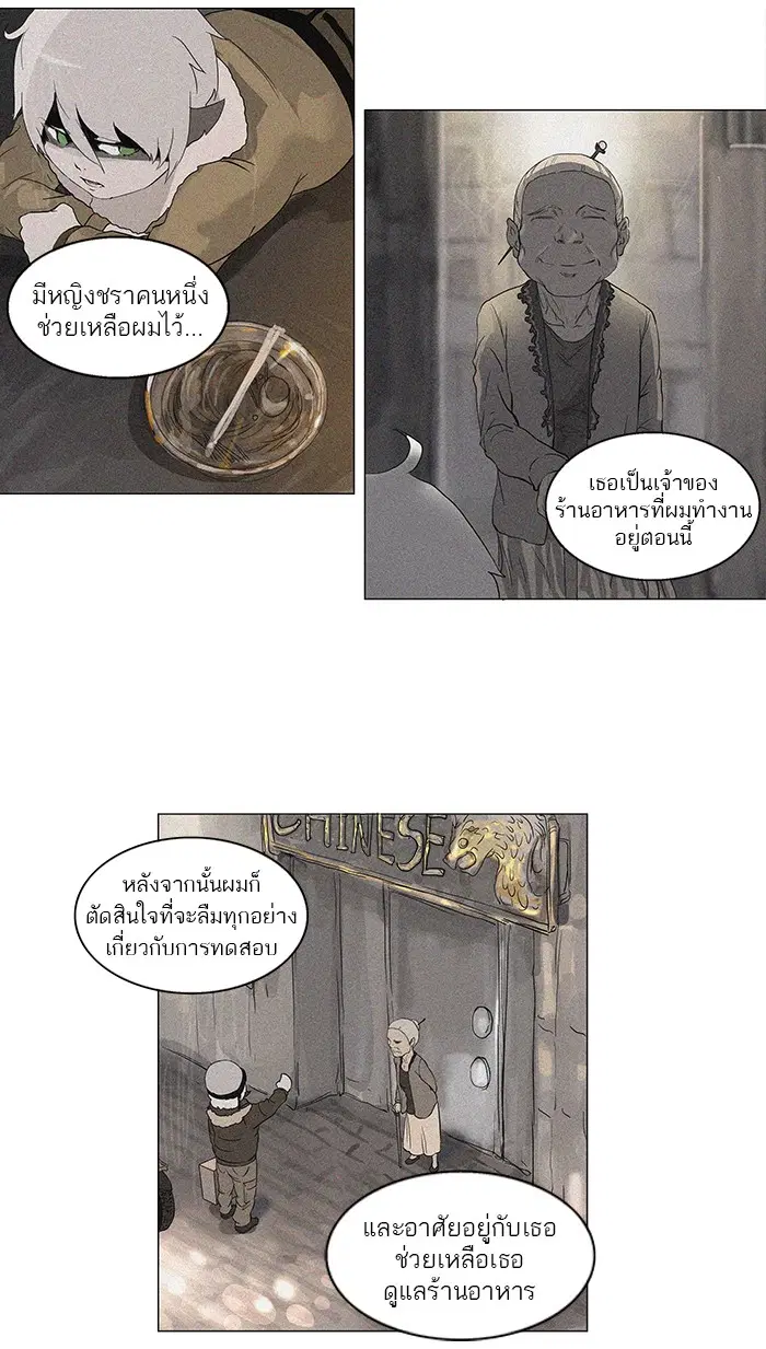Tower of God ตอนที่ 98 หน้า 30