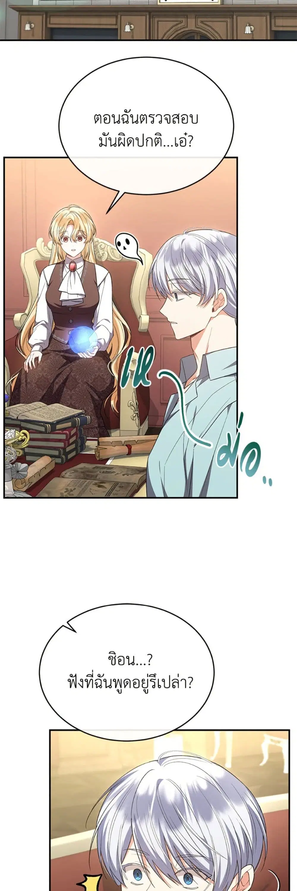 The Real Daughter Is Back ตอนที่ 151 หน้า 24