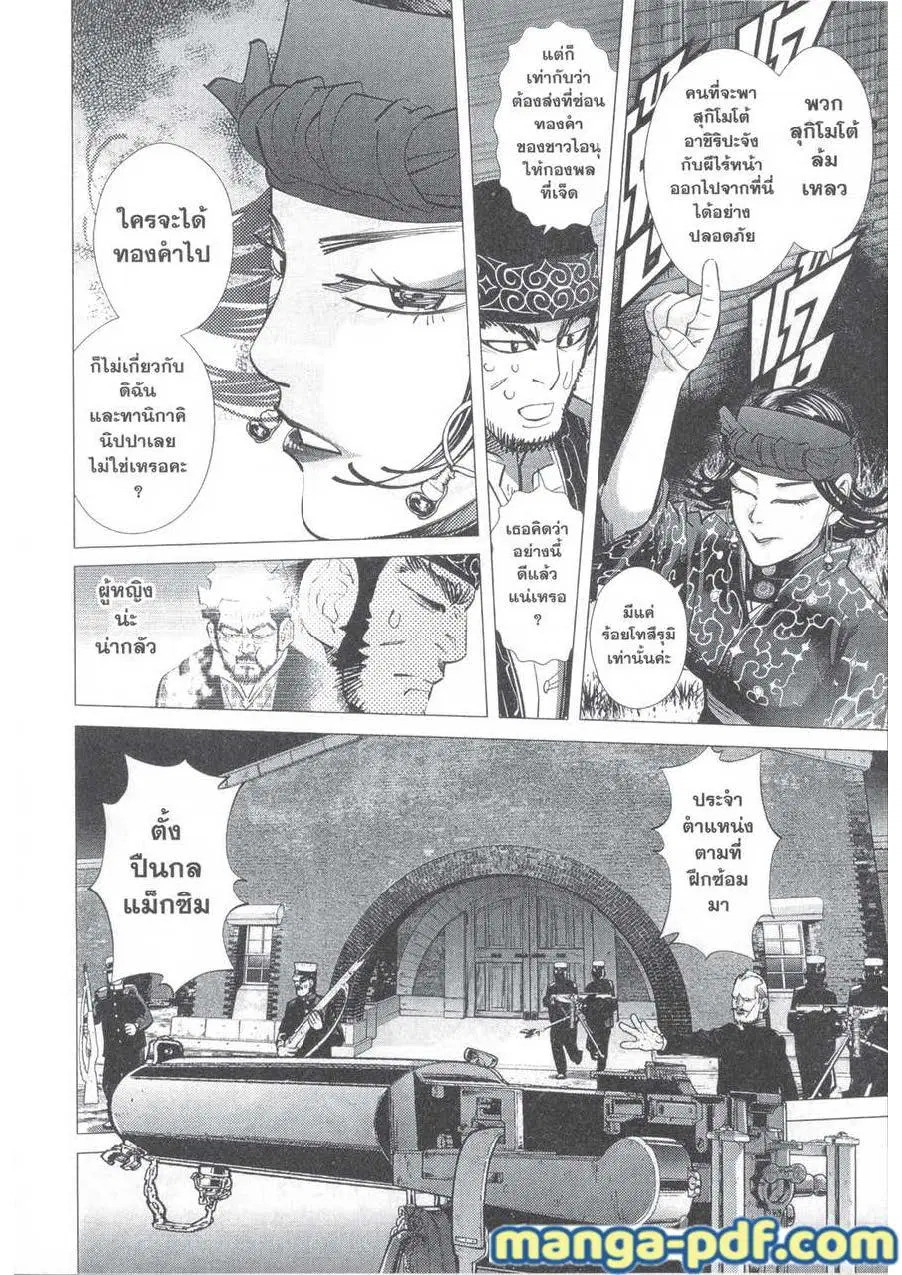 Golden Kamuy ตอนที่ 131 หน้า 5