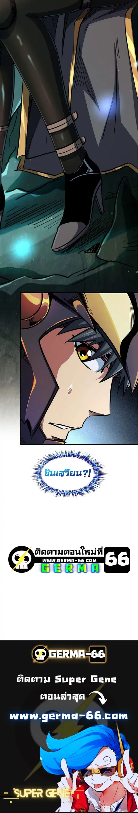 Super Gene ตอนที่ 8 หน้า 19