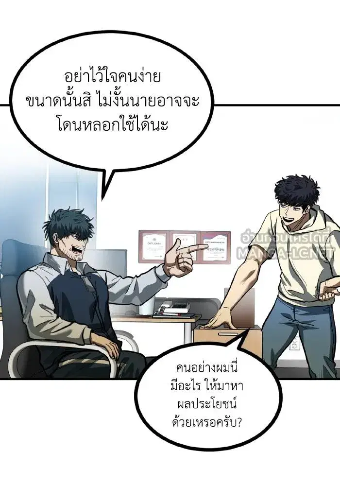 King of the Octagon ตอนที่ 37 หน้า 33