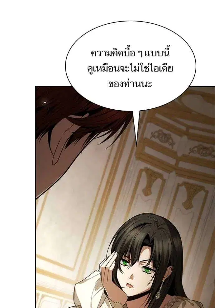 Sister I Am the Queen in This Life ตอนที่ 132 หน้า 106