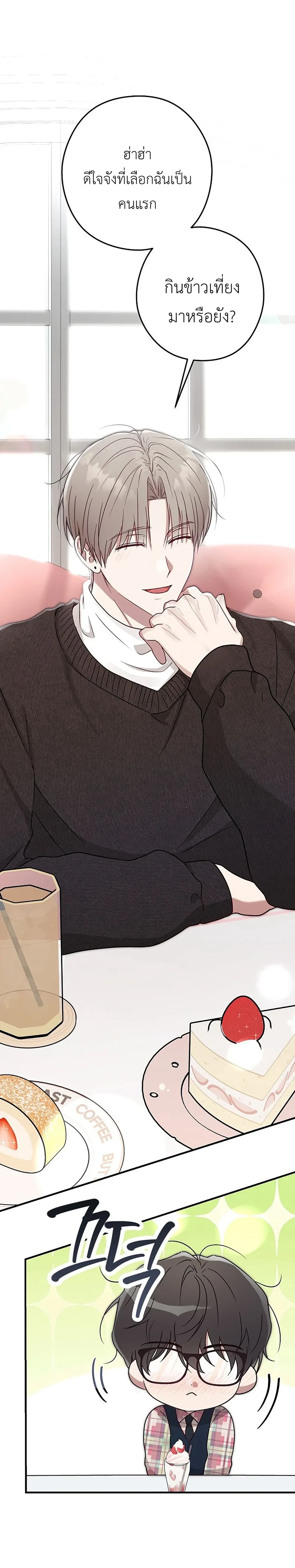 Planned to Trick, But Loved the Big Size? – กะว่าจะหลอกกิน ดันฟินเพราะไซส์บิ๊ก? ตอนที่ 2 หน้า 8